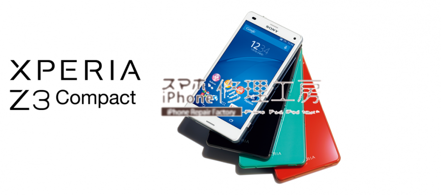 Xperia Z3 Compact So 02g D58 スマホ修理工房 総務省登録修理業者 スマホ タブレットの故障 不具合はお任せ下さい