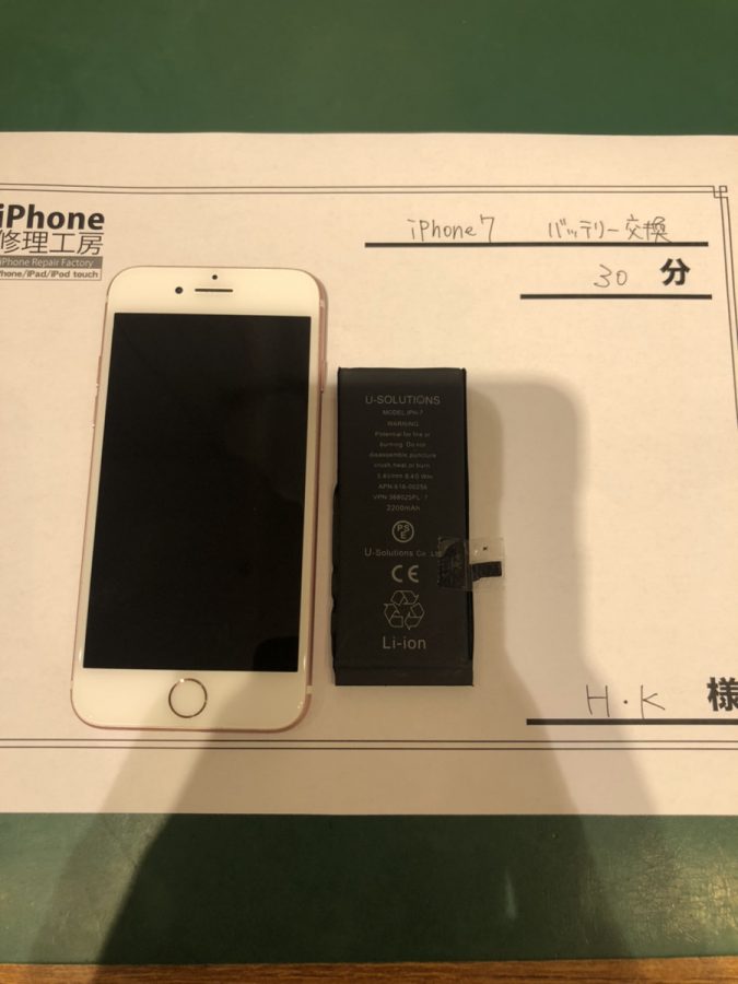 iPhone7 バッテリー交換(H・K様) iphone7 バッテリー交換