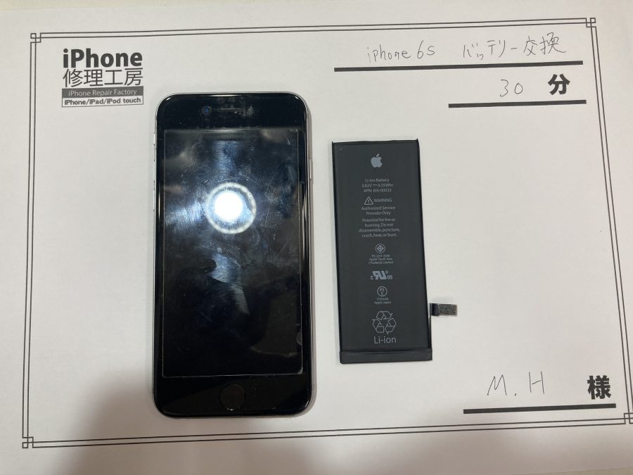 iPhone6Sバッテリー交換（M・H様） 