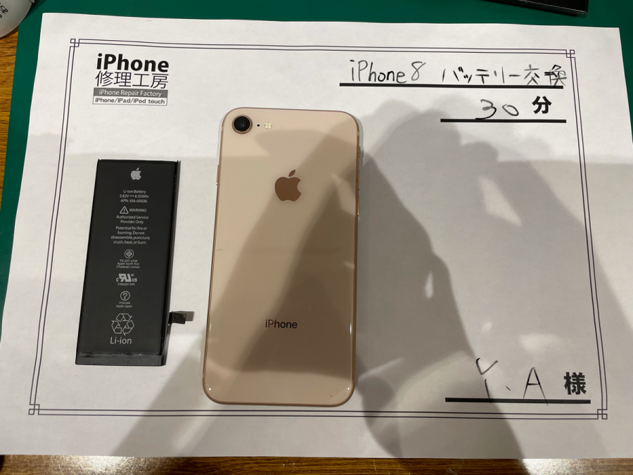 iPhone8 バッテリー交換修理(Y・A様) iPhone8バッテリー交換例