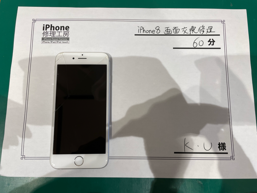 iPhone8 画面交換修理(K・U様) iPhone8