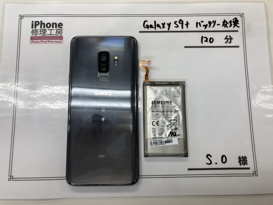 GalaxyS9+バッテリー交換（S.O様） Galaxy 修理　横浜