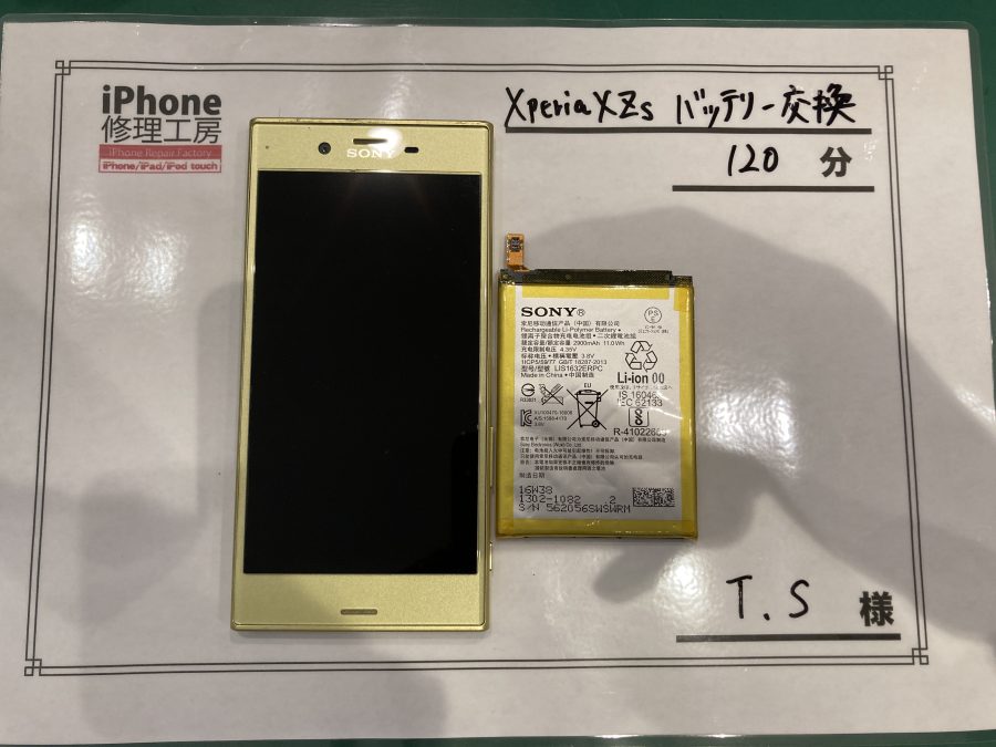 XperiaXZs　バッテリー交換（T.S様） Xperia修理　川崎