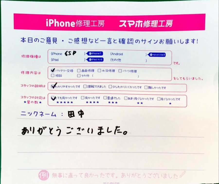 iPhone修理工房町田モディ店/iPhone6SPのバッテリー交換でお越しのお客様から頂いた口コミ 