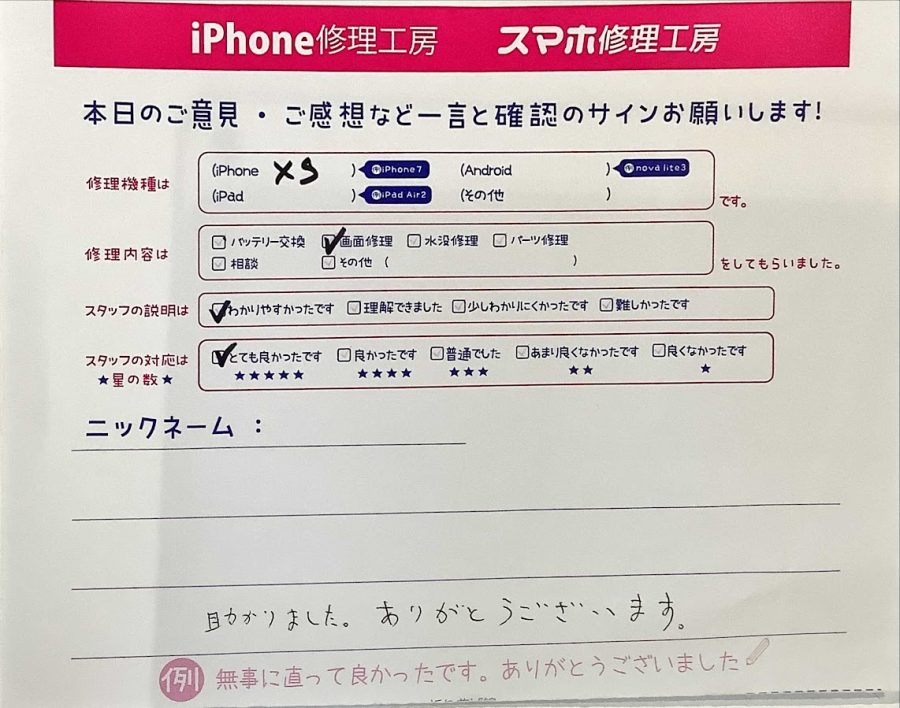 スマホ修理工房ラザウォーク甲斐双葉店/iPhoneXSの画面修理でご来店のお客様から頂いた口コミ 