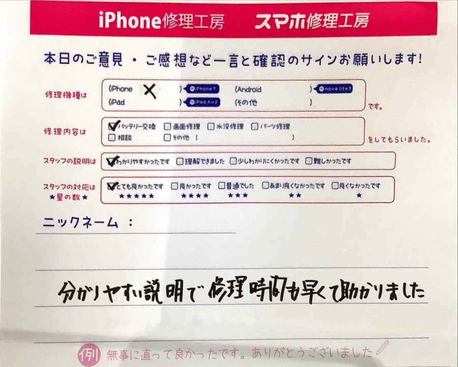 スマホ修理工房ラザウォーク甲斐双葉店 