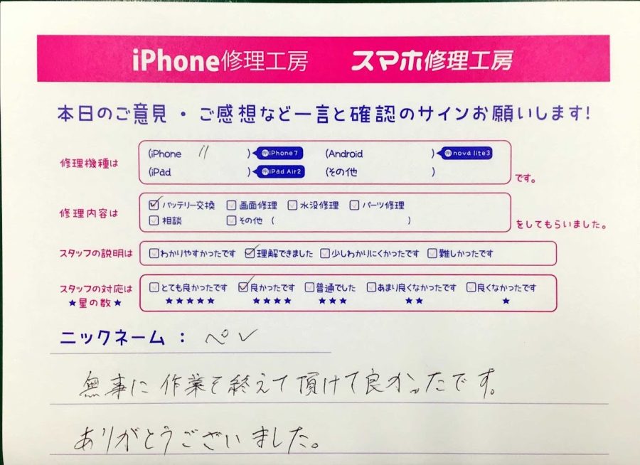 スマホ修理工房神田店 / iPhone11のバッテリー交換でお越しのお客様から頂いた口コミ 