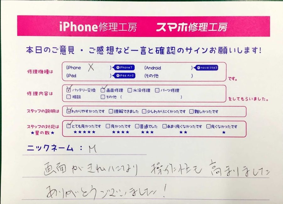 スマホ修理工房神田店 / iPhoneXの画面修理でお越しのお客様から頂いた口コミ 