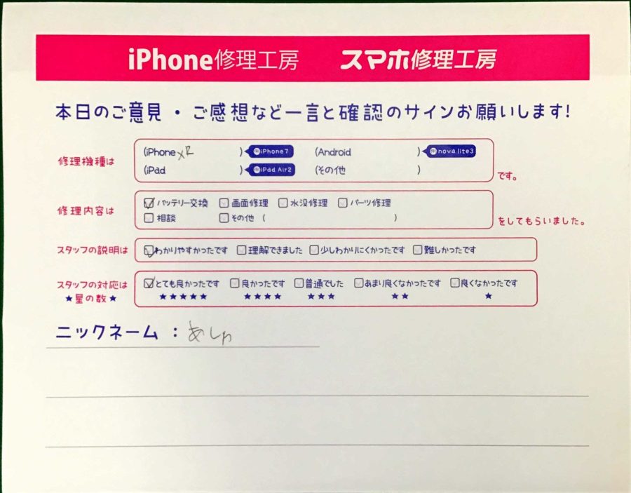 iPhone修理工房王子店/iPhoneXRのバッテリー交換でお越しのお客様から頂いた口コミ 