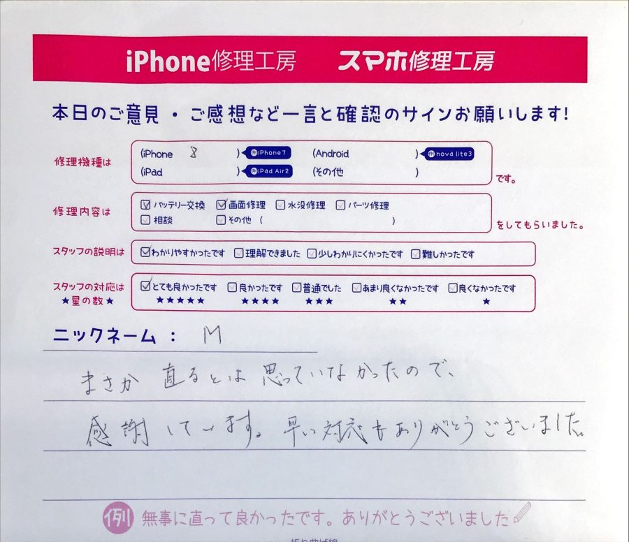 iPhone修理工房セレオ相模原店/iPhone8の画面修理のお客様から頂いた口コミ 