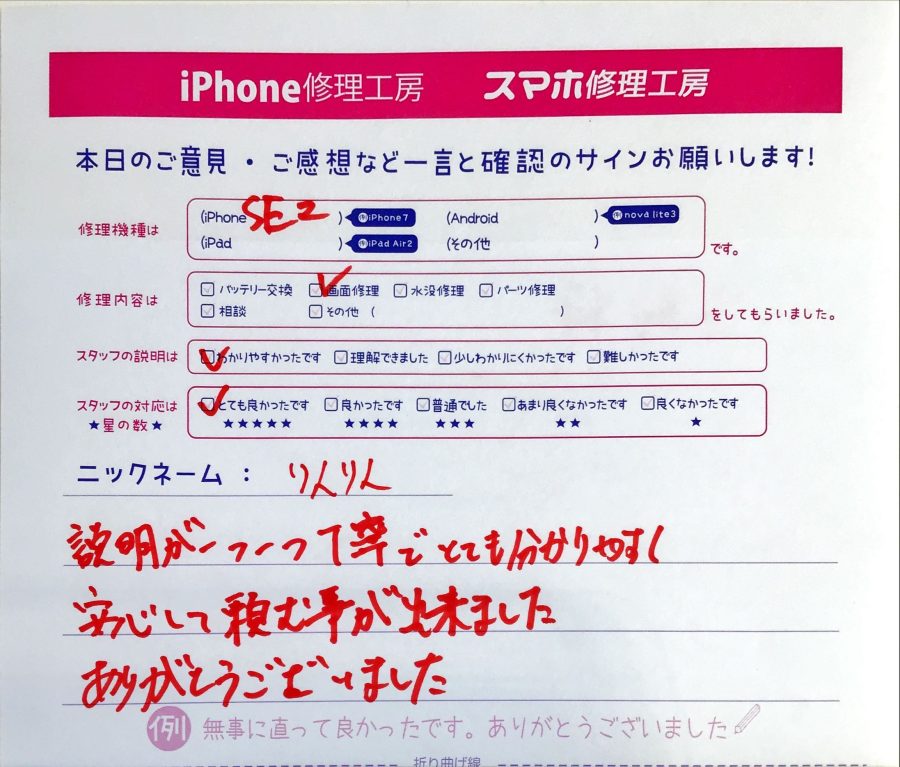 iPhone修理工房セレオ相模原店/iPhoneSE2の画面修理のお客様から頂いた口コミ 