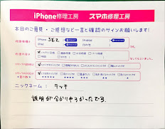 iPhone修理工房海老名ビナウォーク店/iPhoneSE2のバッテリー交換修理でお越しのお客様から頂いた口コミ 