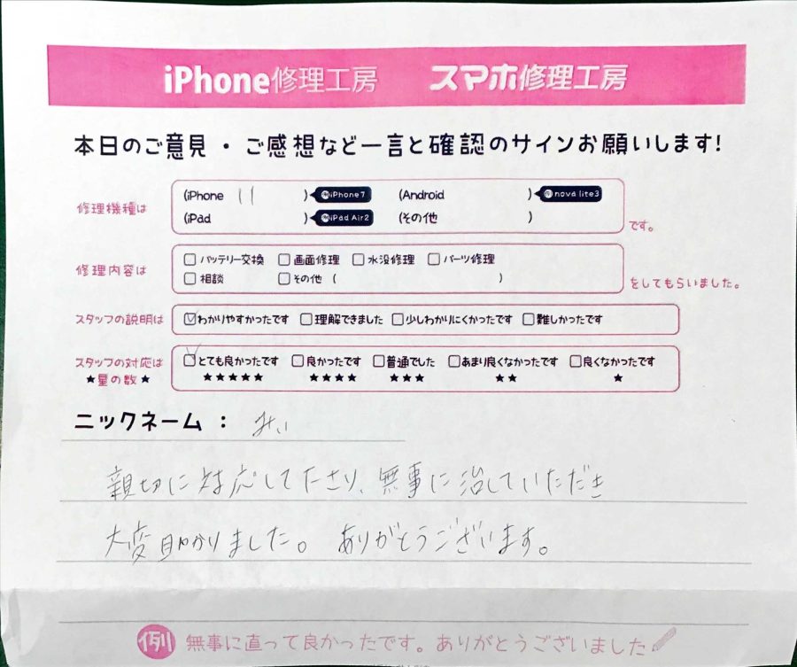 iPhone修理工房秋津店/iPhone11のバッテリー交換でお越しのお客様から頂いた口コミ 