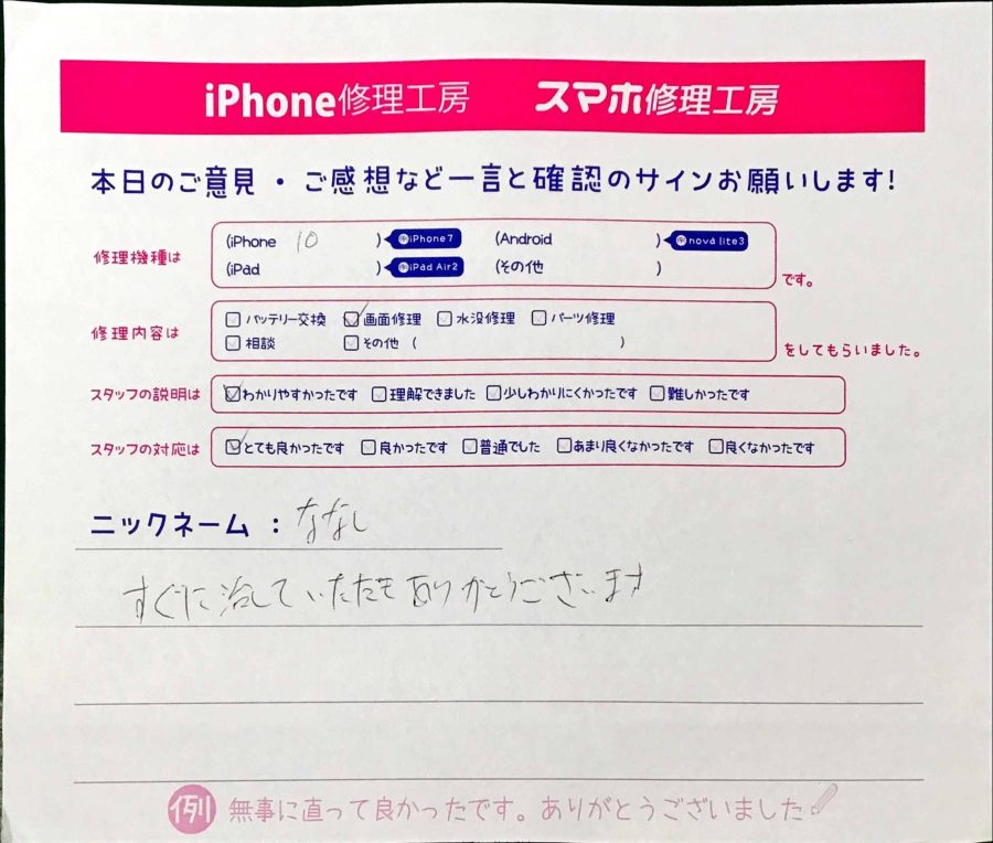 iPhone修理工房西八王子店/iPhoneXの画面交換でお越しのお客様から頂いた口コミ 