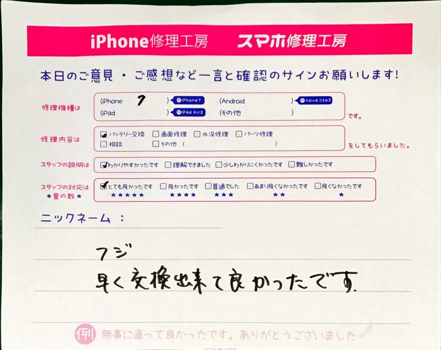 スマホ修理工房秋津店 / iPhone7のバッテリー交換でお越しのお客様からいただいた口コミ 
