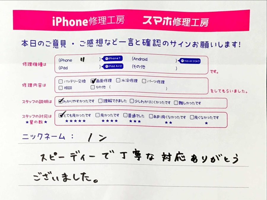 スマホ修理工房秋津店/iPhone11の画面交換のお客様からの口コミ 