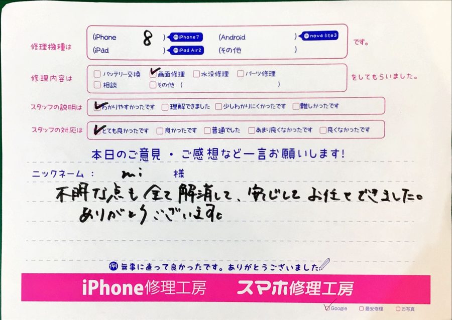 iPhone修理工房ジョイナステラス二俣川店・iPhone8の修理でお越しのお客様からいただいたお言葉 