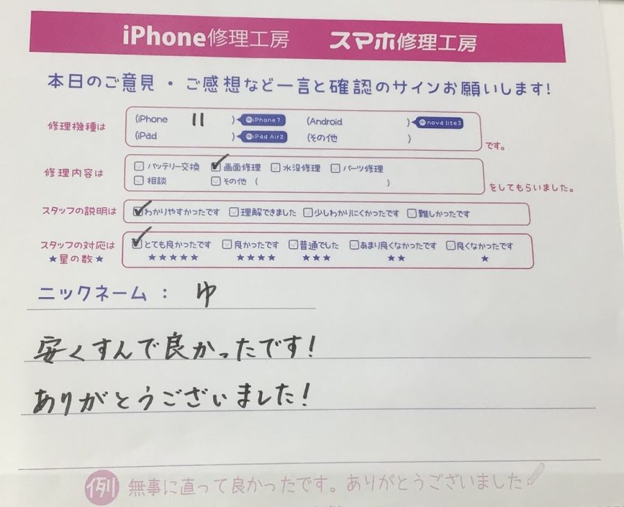 iPhone修理工房海老名ビナウォーク店・iPhone１１の画面交換でお越しのお客様から頂いた口コミ 