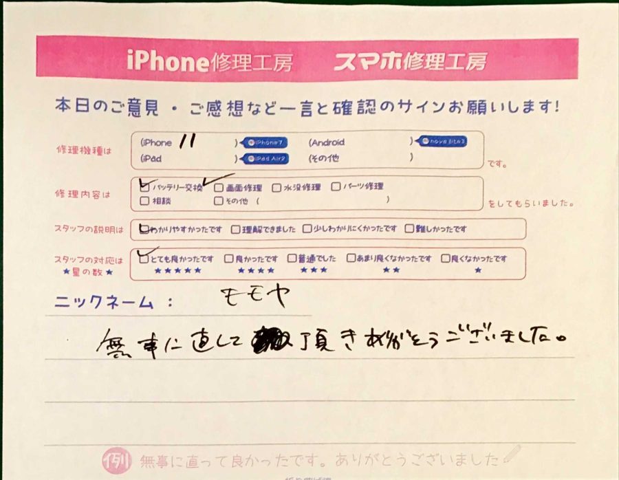 iPhone修理工房秋津店 / iPhone11のバッテリーと画面交換でお越しのお客様からいただた口コミ 