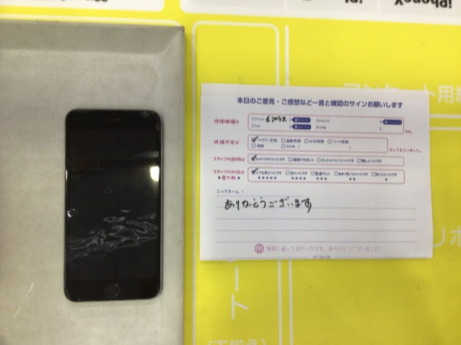 iPhone修理工房海老名ビナウォーク店・iPhone６ｐのバッテリー交換でお越しのお客様から頂いた口コミ 