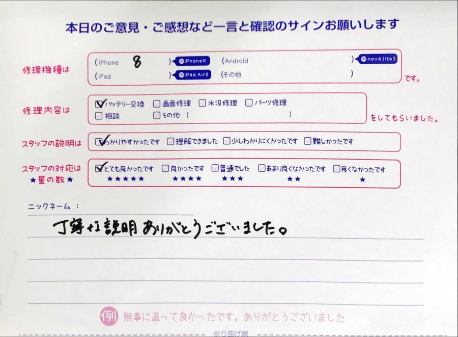 スマホ修理工房八王子オクトーレ店/iPhone8のバッテリー交換のお客様からの口コミ 