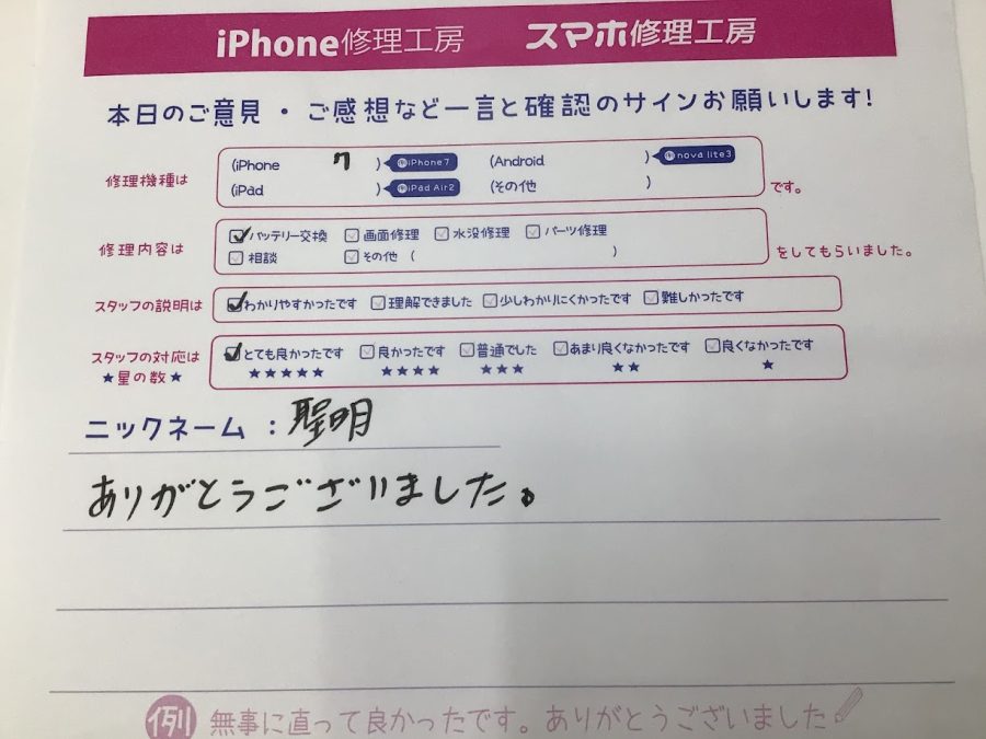 iPhone修理工房海老名ビナウォーク店/iPhone7 のバッテリー交換でご来店のお客様から頂いたお言葉 