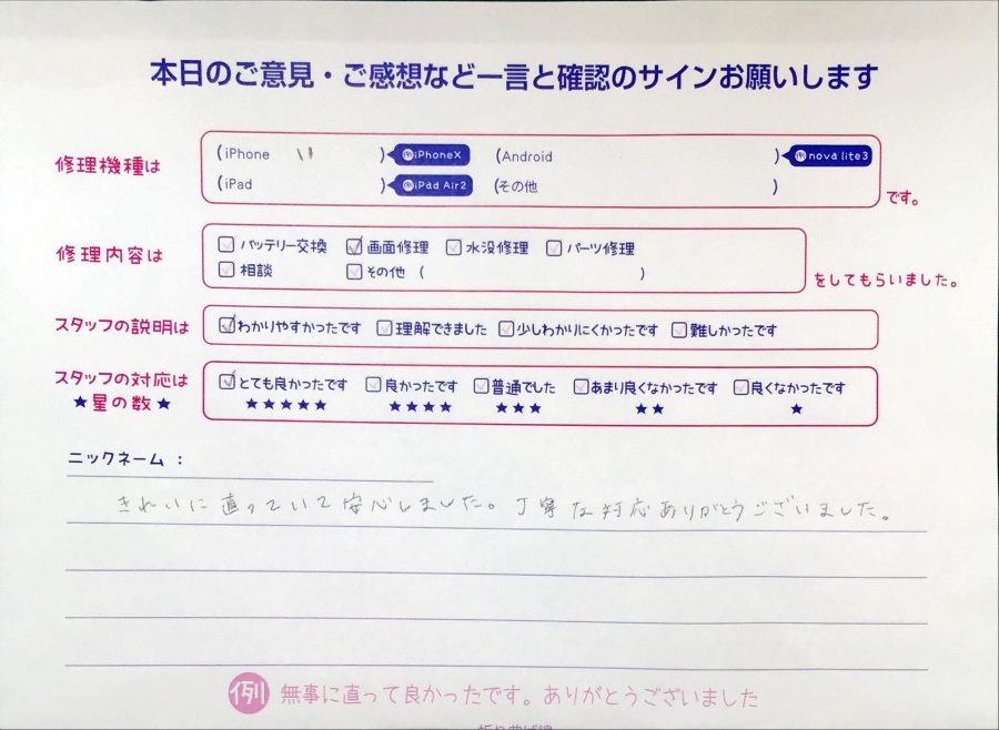 iPhone修理工房セレオ相模原/iPhone11の修理でご来店されたお客様からいただいた口コミ 