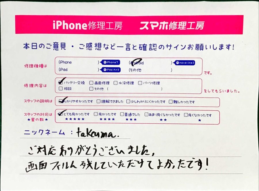 iPhone修理工房秋津店/iPhoneのバッテリー交換でお越しのお客様 