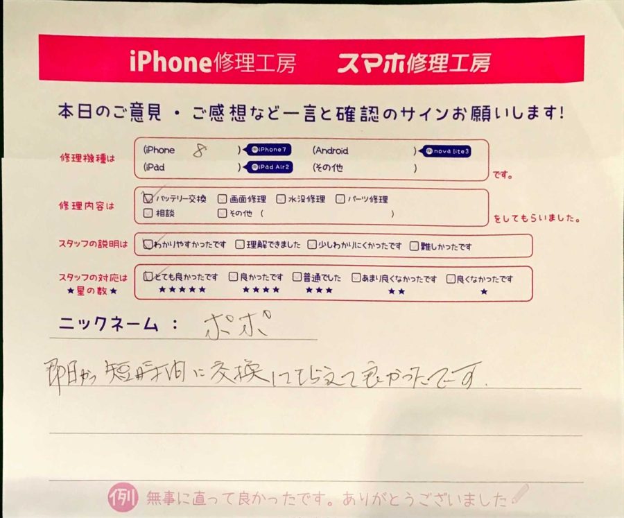 iPhone修理工房秋津店/iPhone8のバッテリー交換dwお越しのお客様 