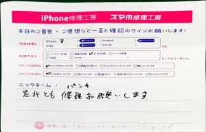 iPhone修理工房秋津店/iPhone８の水没修理でお越しのお客様から頂いた口コミ 