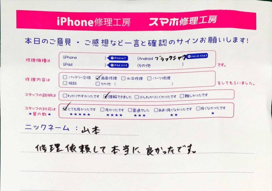 iPhone修理工房秋津店/BLACKSHARKの画面交換のお客様からの口コミ 