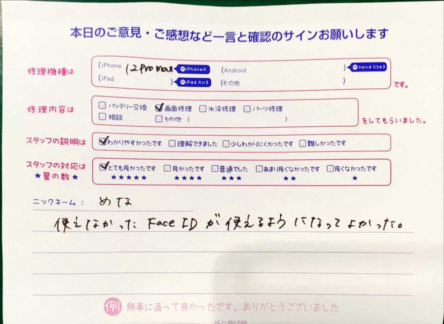スマホ修理工房秋津店 / iPhone12ProMAXの画面交換でお越しのお客様からいただいた口コミ 