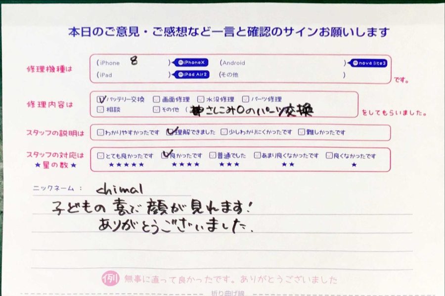 スマホ修理工房 / iPhone8のバッテリー交換でお越しのお客様からいただいた口コミ 