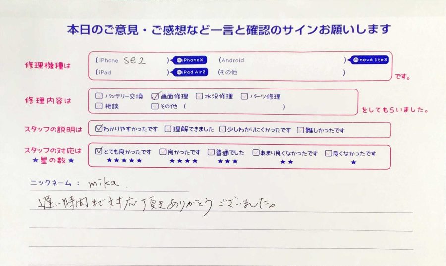 iPhone修理工房秋津店/iPhoneSE2の画面交換のお客様からの口コミ 