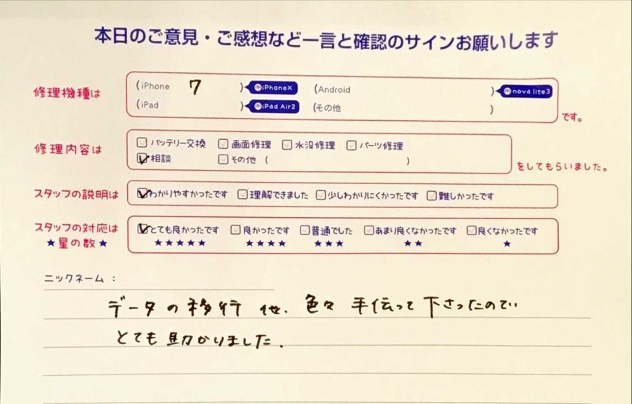 iPhone修理工房秋津店/iPhone7のご相談のお客様からの口コミ 