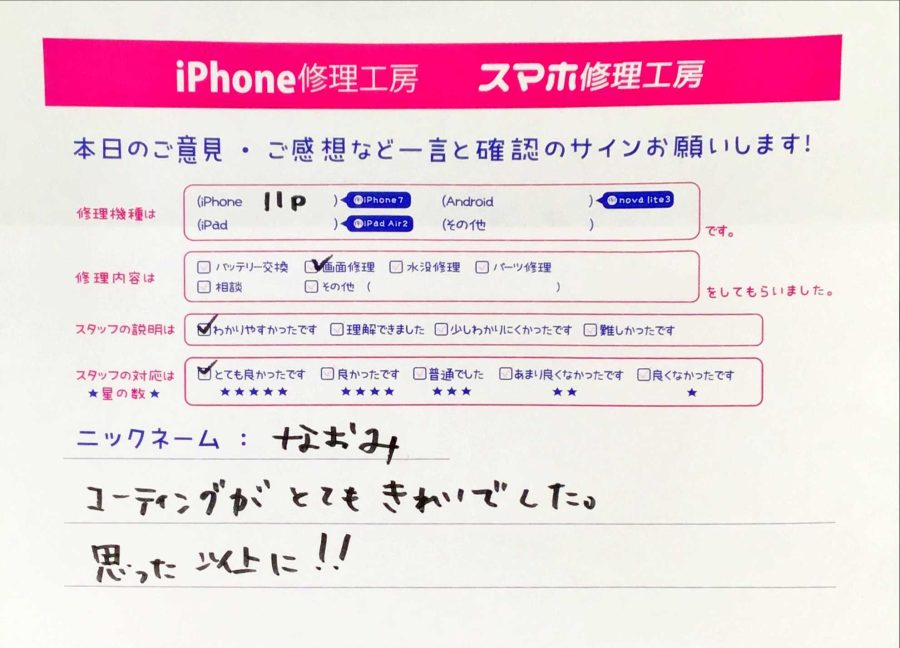 iPhone修理工房秋津店/iPhone11Pの画面交換のお客様からの口コミ 