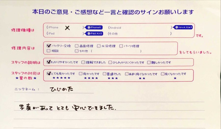 iPhone修理工房秋津店/iPhoneXのバッテリー交換のお客様からの口コミ 