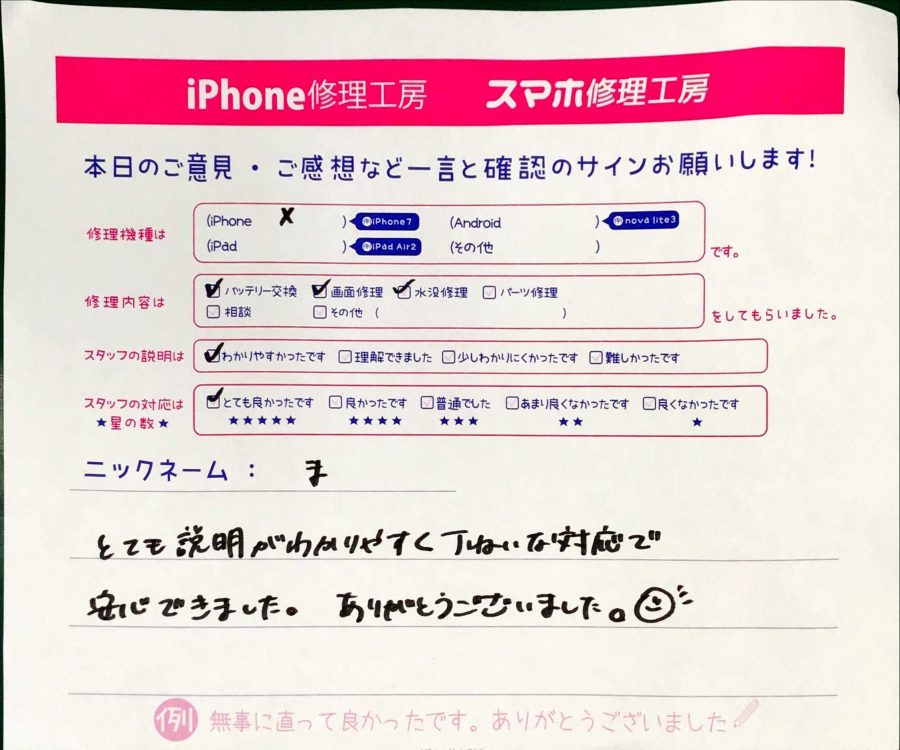 スマホ修理工房秋津店 / iPhoneXの水没修理でお越しのお客様からいただいた口コミ 