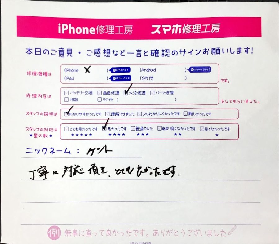 iPhone修理工房八王子オクトーレ店/iPhoneXの水没修理でお越しのお客様から頂いた口コミ 