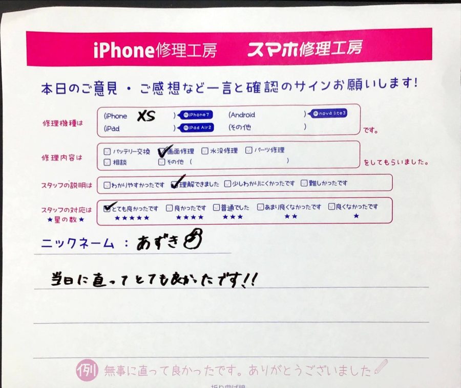 スマホ修理工房橋本駅店/iPhoneXSの画面交換でお越しのお客様から頂いた口コミ 