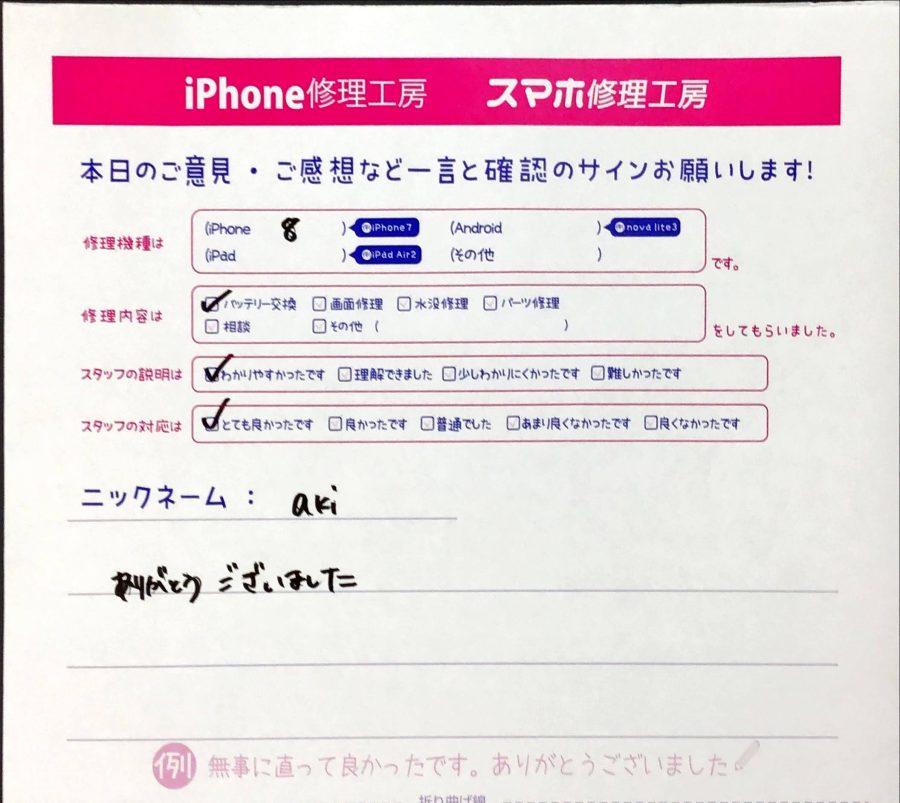 スマホ修理工房橋本駅店/iPhone8のバッテリー交換でお越しのお客様から頂いた口コミ 