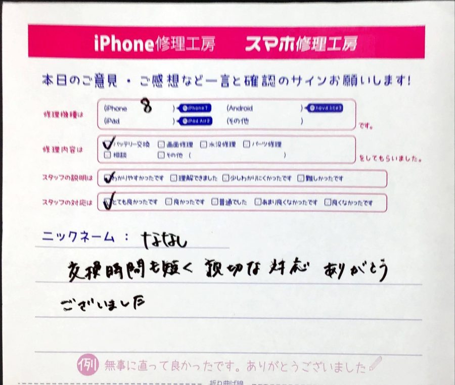 スマホ修理工房橋本駅店/iPhone8のバッテリー交換でお越しのお客様から頂いた口コミ 