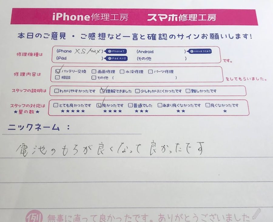 スマホ修理工房ラザウォーク甲斐双葉店/iPhoneXSMバッテリー交換でご来店のお客様 