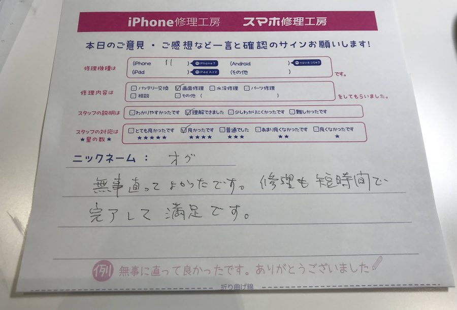 iPhone修理工房セレオ甲府店/iPhone11の画面交換でご来店のオグ様から頂いたクチコミ 