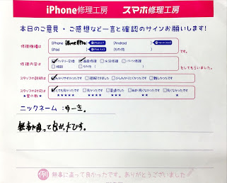 スマホ修理工房八王子オクトーレ店/iPhone11Proのバッテリーと画面の交換でお越しのお客様よりいただいた口コミ 