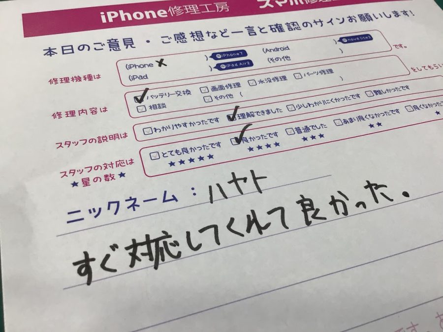 iPhone修理工房海老名ビナウォーク店/iPhoneXのバッテリー交換でご来店のお客様から頂いたお言葉 