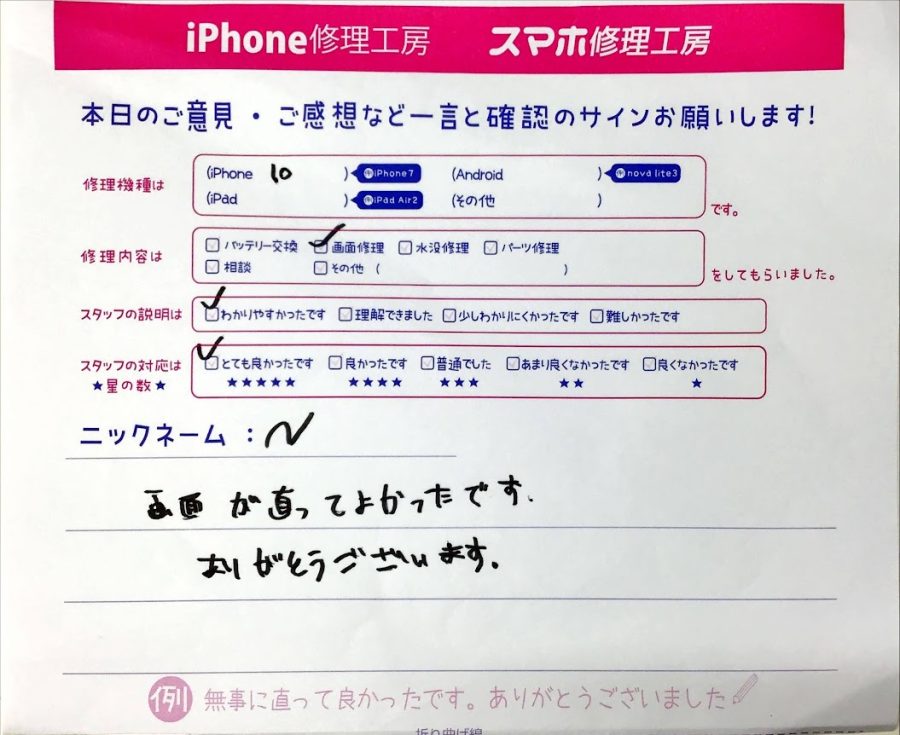 スマホ修理工房西八王子店/iPhoneXの画面交換でお越しのお客様からいただいた口コミ 