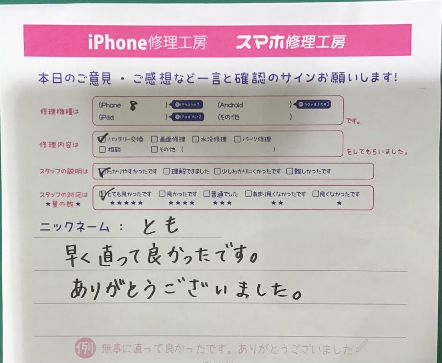 iPhone修理工房八王子オクトーレ/iPhone8バッテリー交換でご来店のとも様から頂いたクチコミ 