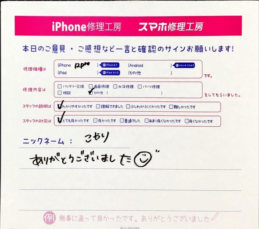 スマホ修理工房神田店/iPhone12Proのその他交換でお越しのお客様から頂いた口コミ 