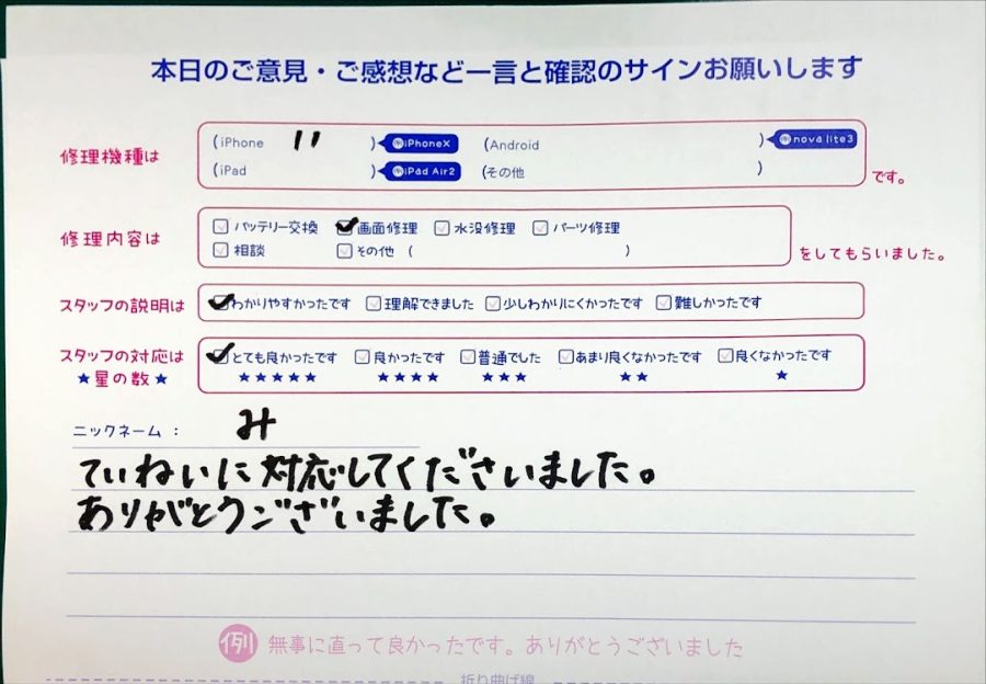 スマホ修理工房中野ブロードウェイ店/iPhone11の液晶パネル交換のお客様からいただいた口コミ 